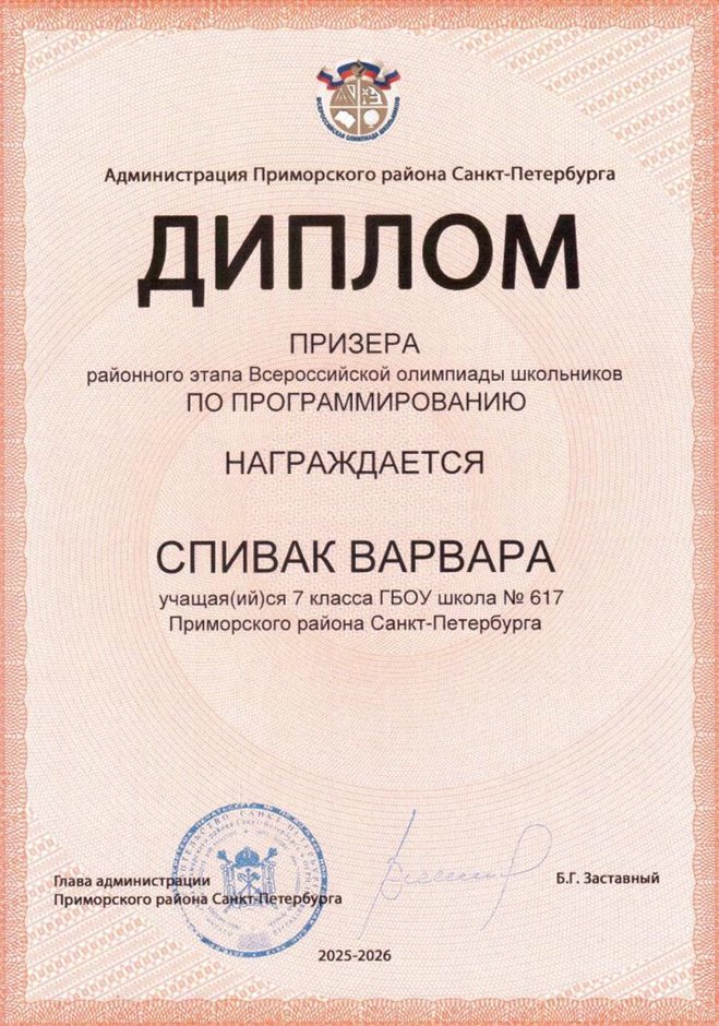 2025-2026 Спивак Варвара 7л1 РО ИКТ (Левшенкова Е.В.)